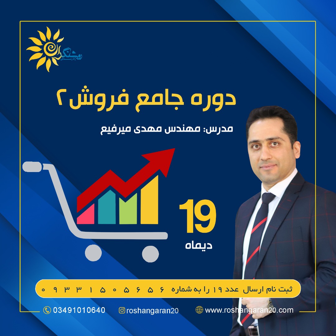 دوره جامع فروش 2